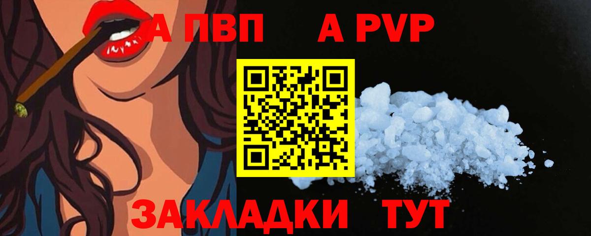 A-PVP Соль  A-PVP кристаллы  Клин  Вход с VPN 