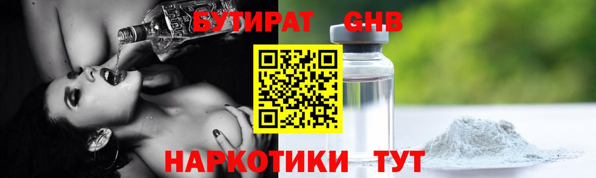 БУТИРАТ 1.4BDO Клин