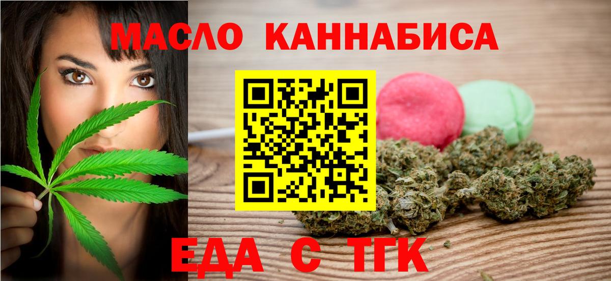 Еда ТГК конопля  Вход с VPN  Клин 
