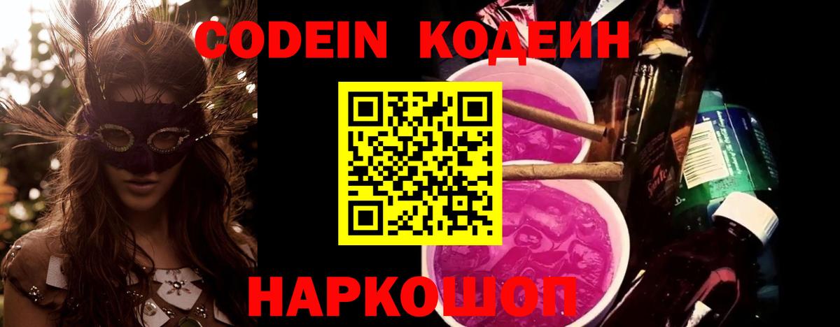 Кодеин Purple Drank  Кодеин напиток Lean (лин)  магазин  наркотиков  Клин  Вход с VPN 