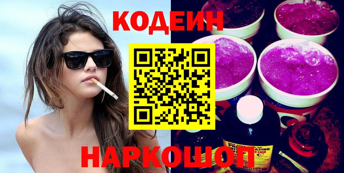 Codein Purple Drank Клин