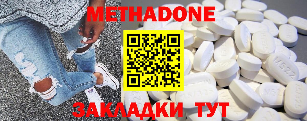 МЕТАДОН methadone  Вход с VPN  МЕТАДОН methadone  Клин 